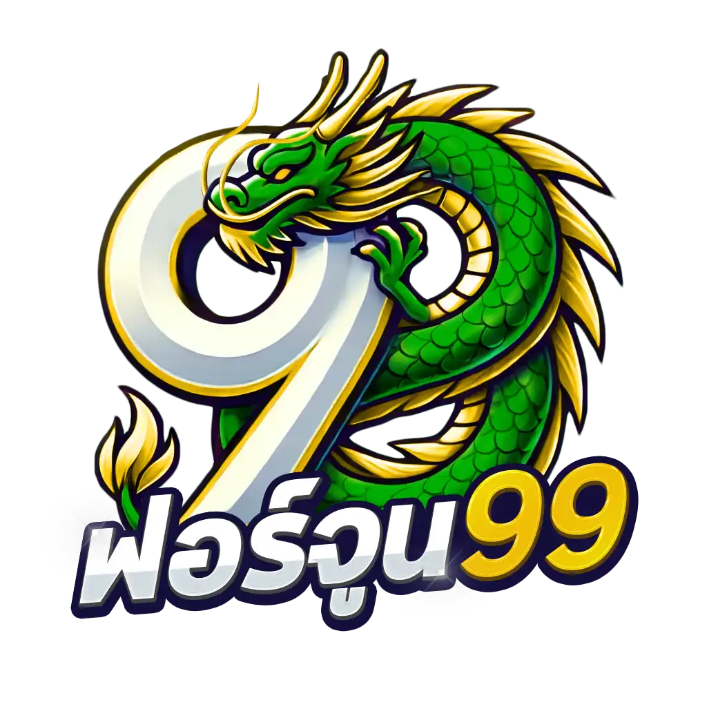 Fortune99 เว็บตรง รวมเกมเดิมพันแตกง่าย จ่ายจริงทุกยอด